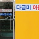 미남이용원