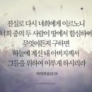 구하면 이루게 하시리라(마태복음 18장) 이미지