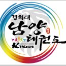 경희대 남양 태권도장 이미지