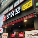 맛닭꼬중랑 이미지