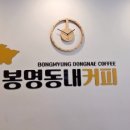 봉명동내커피 파주운정점
