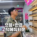 평택 고덕 안경점 으뜸플러스안경 에듀타운점에서 6만 원 대 변색렌즈 후기