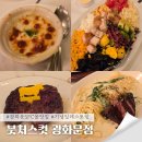 광화문 SFC몰 맛집 붓처스컷 생일 기념 주말 런치 스테이크 신세계상품권 이용 후기