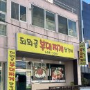 무전동 유일탕 앞 ~ 공영주차장 앞 | [통영/무전동/되뫼골부대찌개] 풍자 또간집 1등 한 현지인 맛집 오픈런 후기