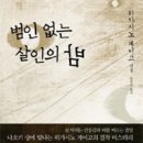 범인없는 살인의 밤 - 히가시노 게이고 이미지