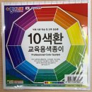 체화당 | 함께하는 10인10색 연수 - 디지로그(Digilog) 체화하는 “색” 탐구수업 | 깊이있는 학습 | 초등 미술...