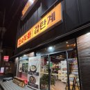 감탄계숯불치킨 수원남문점 이미지