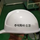 주식회사 신영 이미지