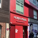 부산 여행 이재모피자 부산역점 후기 평일 웨이팅 후 이재모크러스트, 김치볶음밥 (또갈거야)