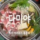 다미야 | 서귀포 시청 술집 다미야