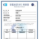 표준유통