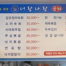 너랑나랑포차식당 이미지