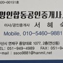 행복한 공인중개사사무소(합동) 이미지