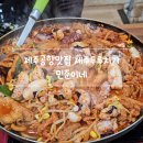 공항두루치기 | 제주공항 가기 전 저녁 추천! 제주두루치기 민준이네 두루&amp;낙지불낙 후기