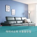 아이너소파수원