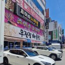 무진장해물탕 - 담양군 돌담길 7 | 광주 우산동 무진장해물탕 해물요리 가족외식으로 다녀온 솔직 후기