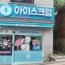 무인아이스크림더달달 이미지
