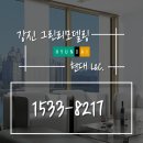 강진, 우리집 샷시 상태 체크하고 깜짝 놀랐어요