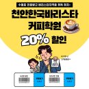 나도 커피바리스타 2급 취득과정 이미지