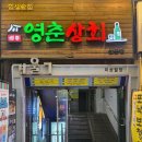 영춘상회