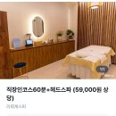 뚤레뚤레 | [라휘게스파] 대구 수성구 헤드스파샵 | 식물로 채워진 힐링공간! 직장인 60분 코스 솔직 후기!