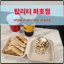 본죽성서강창역점 | 계명대 카페 탑리터 파호점 와플맛집 후기