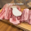 수원 영통 매탄동 맛집 &#34;이층고깃집 수원영통점&#34;