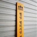 협성엘리시안아파트경로당 이미지