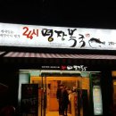 삼영24시
