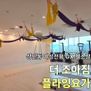 더조아 | 상인동플라잉요가 입문, 대구더조아짐 대구GX후기