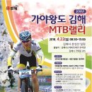 제7회 김해시 자전거 연맹랠리(4월22일/일) 이미지
