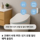 <b>코웨이</b> 비데 추천: 인기 모델 할인 혜택 총정리