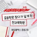 중동2로 | 중동학원과 전과목학원을 고민하다가 찾은 에듀플렉스 중동2점 관리 상담 후기