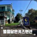 가평 키즈펜션 ｜ 별을담은키즈펜션 진짜 넓다