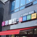 홍마트 이미지