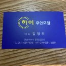 하이 무인모텔 이미지