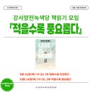 선거운동 3일차 ＜서울녹색당의 하루＞ "기초지역당 강화 방향" 이미지