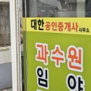 대한 공인중개사사무소 이미지