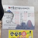 풍천민물장어와두지리매운탕