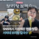 항아리동치미국수 | 현풍 맛집, 서씨네 보리랑 칼국수 _ 여름 별미 콩국수, 열무국수, 가브리살 수육 후기