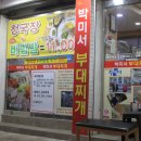 박미서부대찌개 이미지