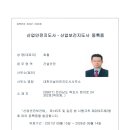 대한건설안전지도사사무소 네이버블로그