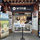 [전주한옥마을김부각 부각마을] 전주 한옥마을 먹거리 기념품 추천