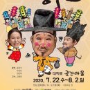 윤문식의 싸가지 흥부전 이미지