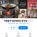 가평솥뚜껑볶음탕춘천점 이미지