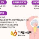 함양군 치매안심센터 | 함양군보건소, 치매안심센터 통합 관리 서비스 운영