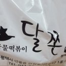 달쫀평택