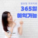 에이플란트치과의원 이미지