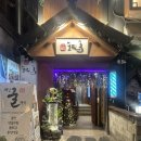 도원족발 | [건대] 건대 가성비 술집 / 신선술집 도원