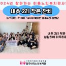 내추경로당 이미지